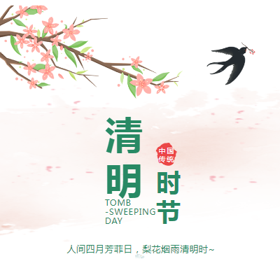北角科技 | 清明节放假通知